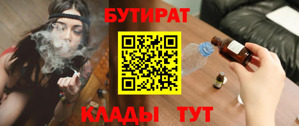 Советский  Бутират вода  Вход с VPN 