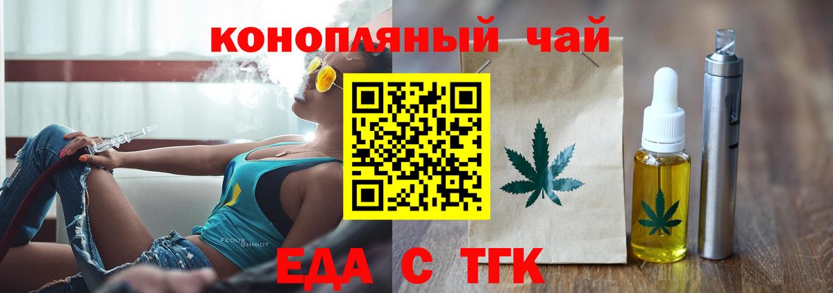 Еда ТГК конопля  Вход с VPN  Советский 