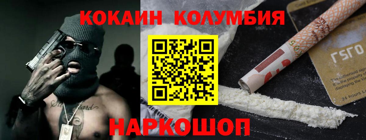 Кокаин Columbia Советский