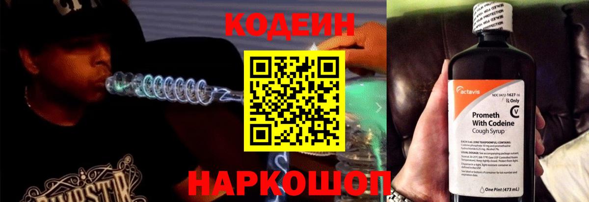 Кодеиновый сироп Lean напиток Lean (лин) Советский