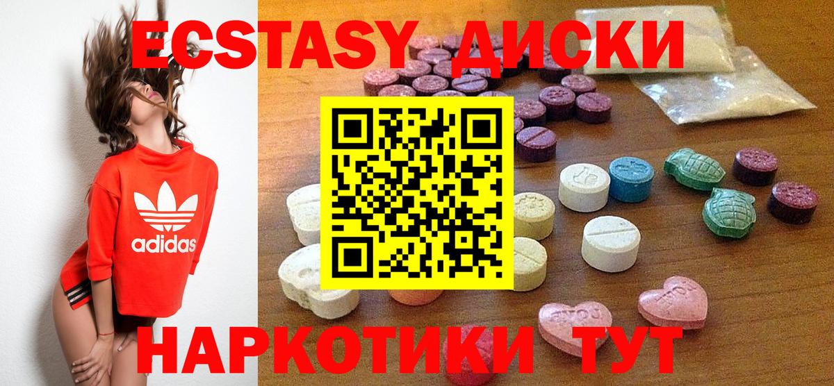 Экстази 280 MDMA Советский