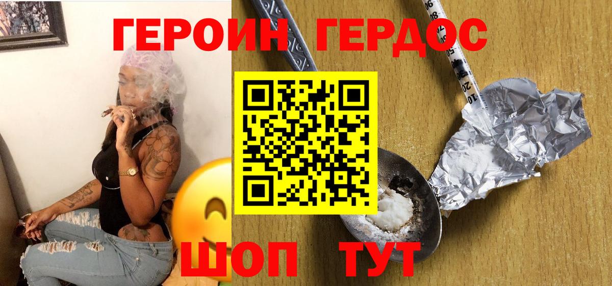 ГЕРОИН VHQ Советский