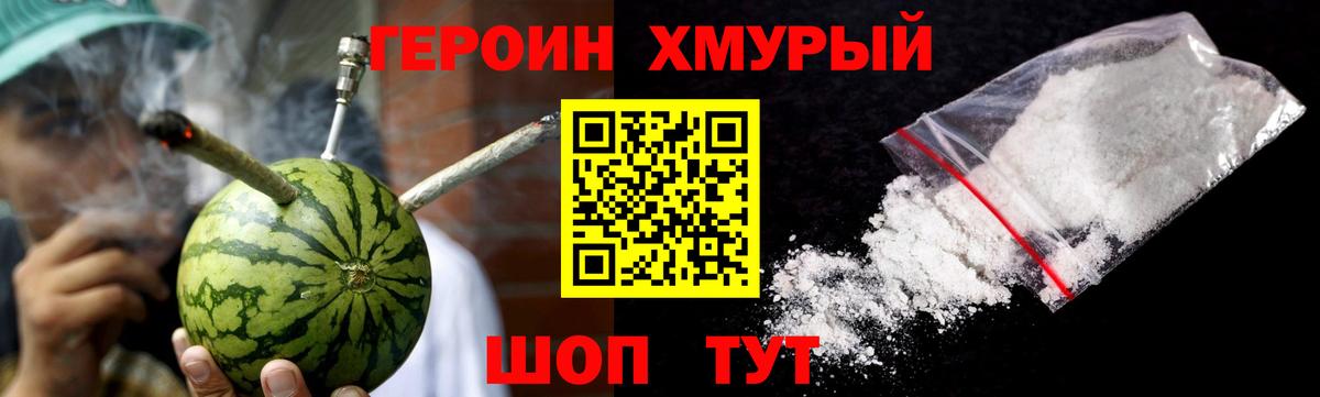 Героин  Вход с VPN  Советский  Героин белый 