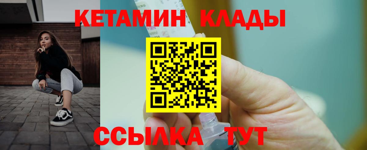 Советский  Кетамин ketamine  Вход с VPN 